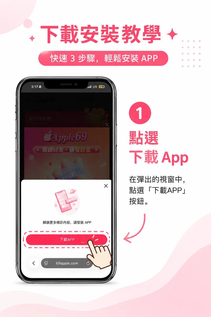 Step 1 點選下載 APP